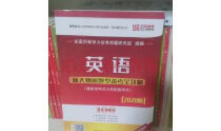 学位英语复习资料