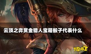 赏金猎人出什么装备